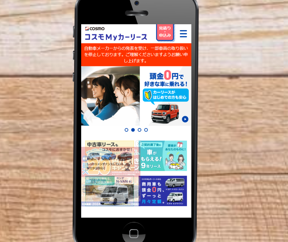車のサブスク　おすすめ　コスモMyカーリース